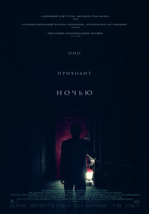 Оно приходит ночью / It Comes at Night