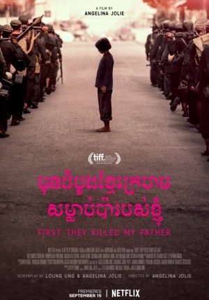 Сначала они убили моего отца / First They Killed My Father: A Daughter of Cambodia Remembers