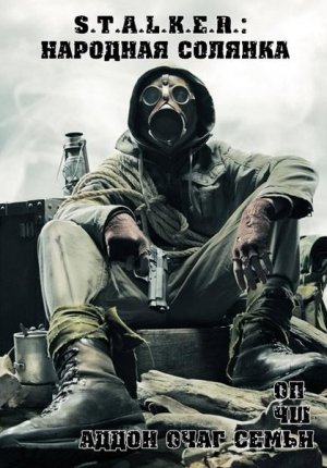 S.T.A.L.K.E.R. Народная Солянка