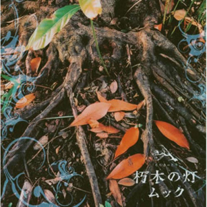 MUCC: Kuchiki no Tou