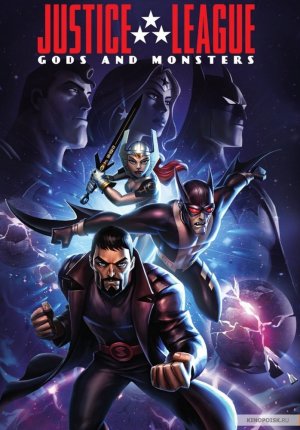 Лига справедливости: Боги и монстры / Justice League: Gods and Monsters