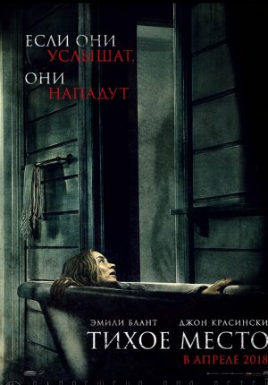 Тихое место / A Quiet Place