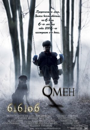 Омен The / Omen