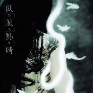 Onmyouza ( 陰陽座 ): Garyou-Tensei