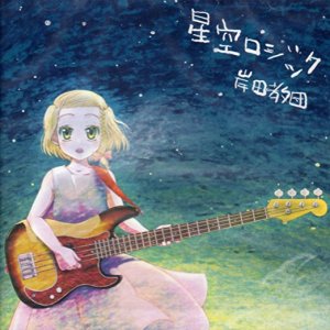 Kishida Kyoudan & THE Akeboshi Rockets: Hoshizora Logic ~Starry Sky Logic~