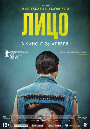 Лицо / Twarz