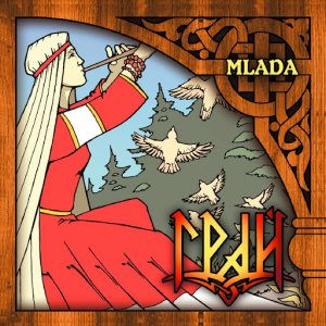 ГРАЙ: Млада