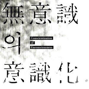 Madmans Esprit: Conscientization of Unconsciousness