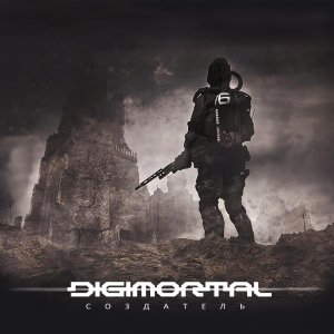 Digimortal: Создатель