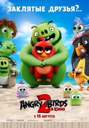 Angry Birds 2 в кино / The Angry Birds Movie 2