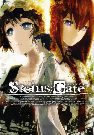 Steins;Gate