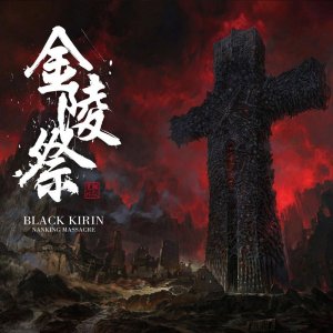 Black Kirin: Nanking Massacre