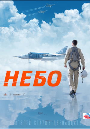 Небо