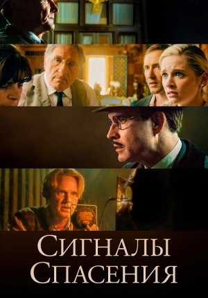 Сигналы спасения / Burning at Both Ends / Resistance 1942