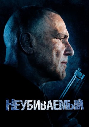 Неубиваемый / Bullet Proof