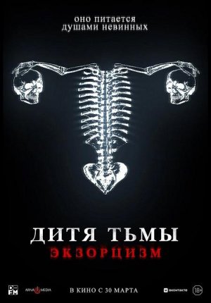 Дитя тьмы. Экзорцизм / Huesera