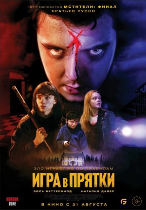 Игра в прятки / All Fun and Games