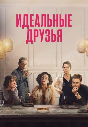 Идеальные друзья / The Trouble with Jessica